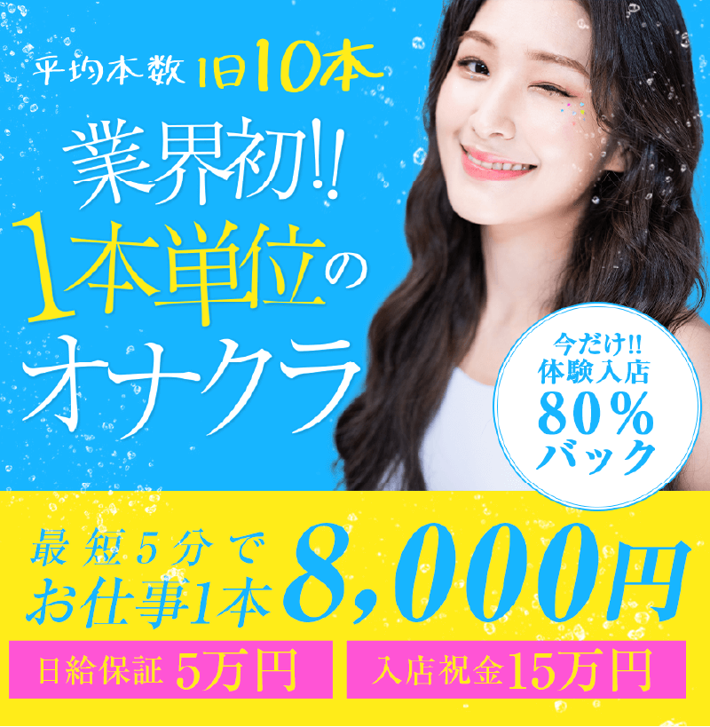 高速手コキ専門店「アクア」 求人